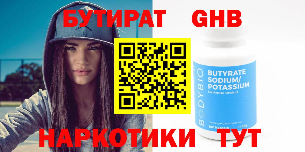 Бутират 99%  Вход с VPN  БУТИРАТ  Тамбов 