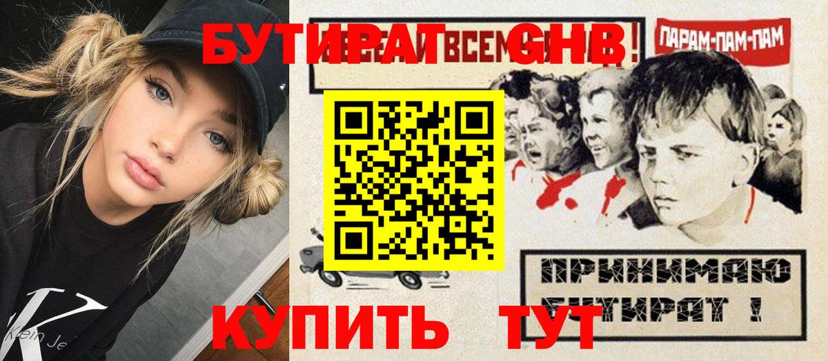 Бутират буратино Тамбов