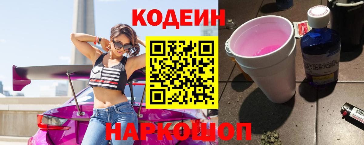 Кодеиновый сироп Lean напиток Lean (лин) Тамбов