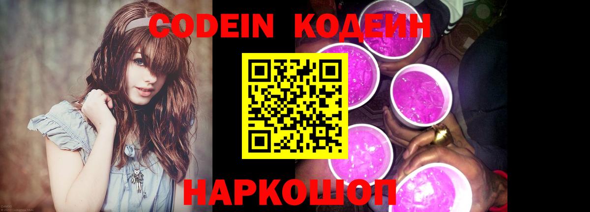 Тамбов  Кодеиновый сироп Lean напиток Lean (лин)  Вход с VPN 