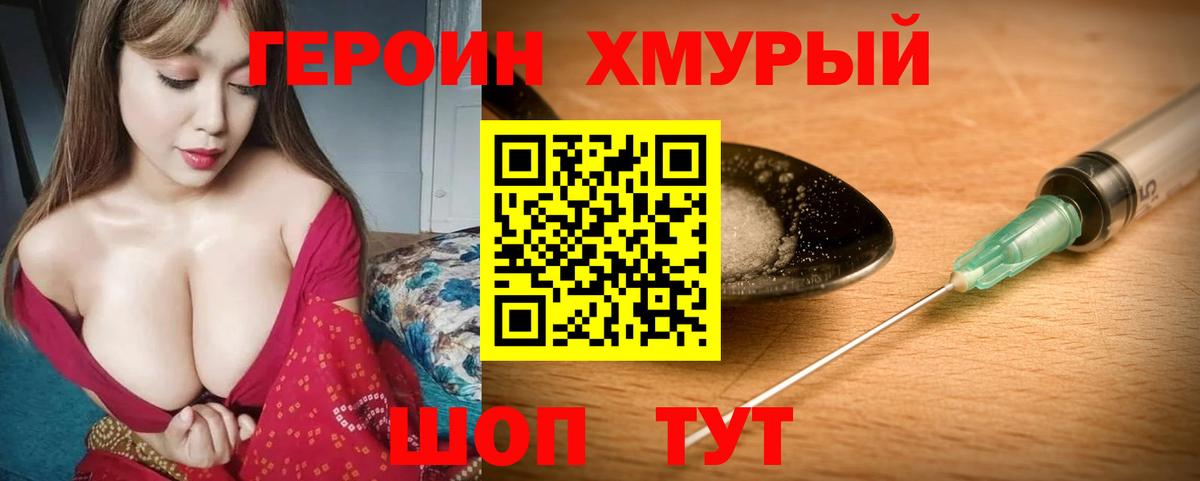 Героин хмурый Тамбов