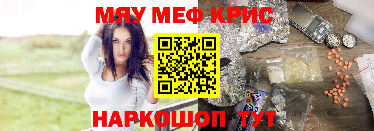 Меф мяу мяу  Вход с VPN  Мефедрон  МЕФ  Тамбов 