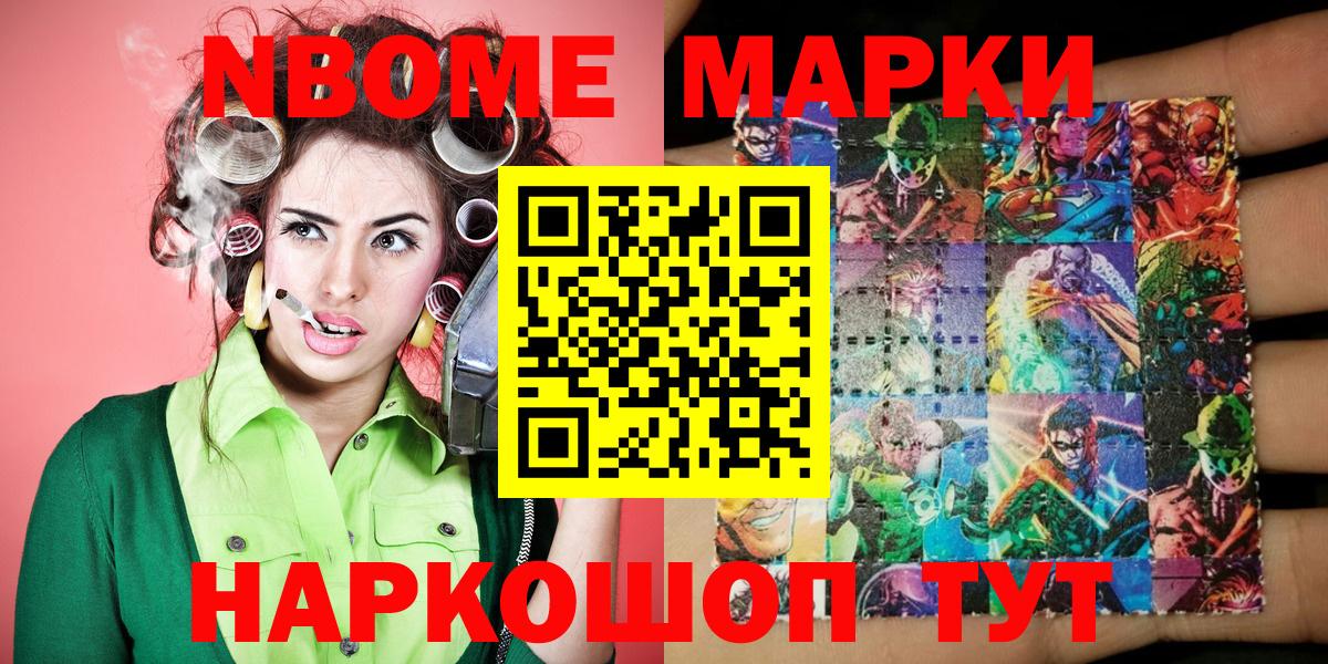 Наркотические марки 1,8мг Тамбов